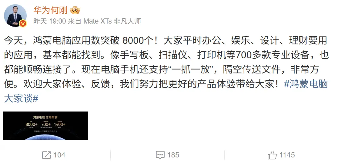 鸿蒙电脑，常用常新！鸿蒙电脑应用突破8000个，鸿蒙生态建设实现跨越式发展